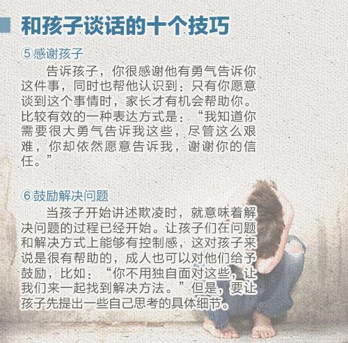 校园欺凌不能忍,你这样问问孩子,就能知道孩子挨不挨欺负!