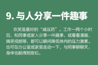 10种“高效休息法”,“快餐式休息法”助你摆脱疲乏,重启活力