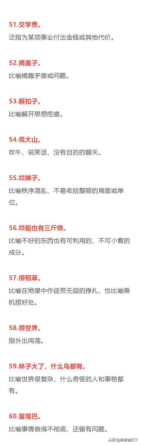 100个常用俗语,有解释,有例句,值得收藏!