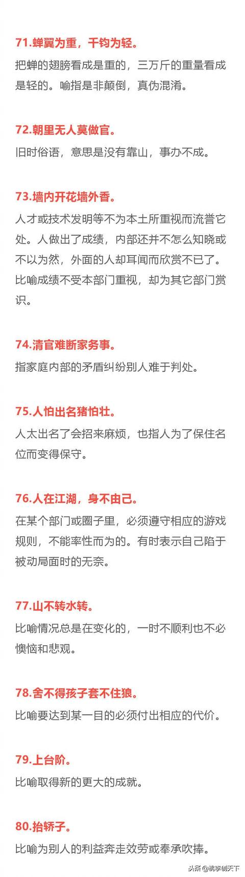 100个常用俗语,有解释,有例句,值得收藏!