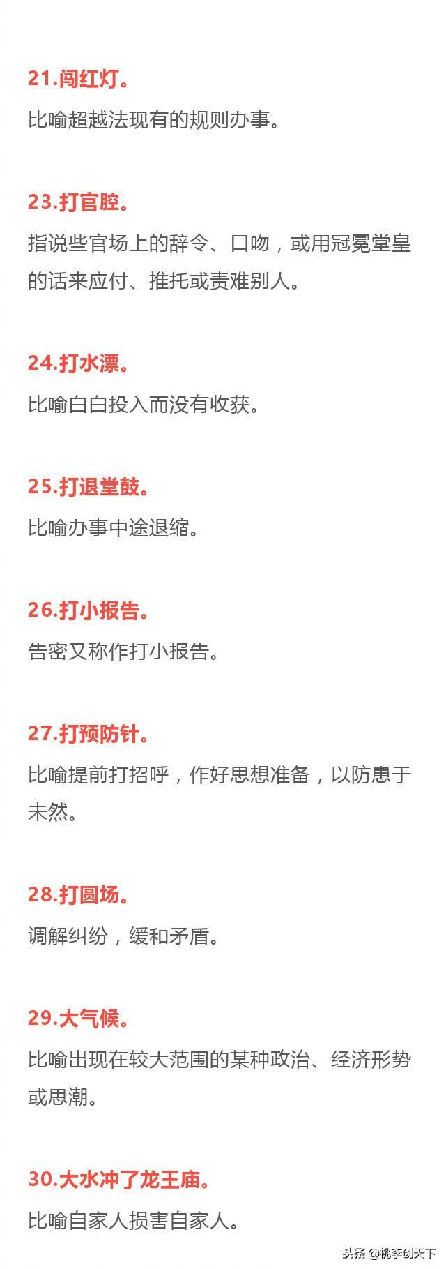 100个常用俗语,有解释,有例句,值得收藏!