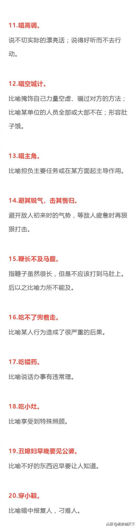 100个常用俗语,有解释,有例句,值得收藏!