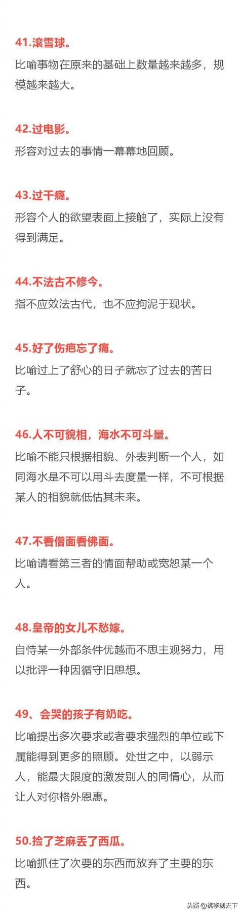100个常用俗语,有解释,有例句,值得收藏!