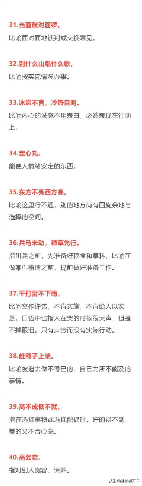 100个常用俗语,有解释,有例句,值得收藏!
