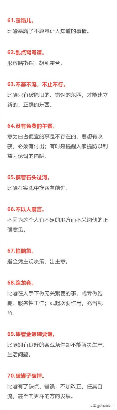 100个常用俗语,有解释,有例句,值得收藏!