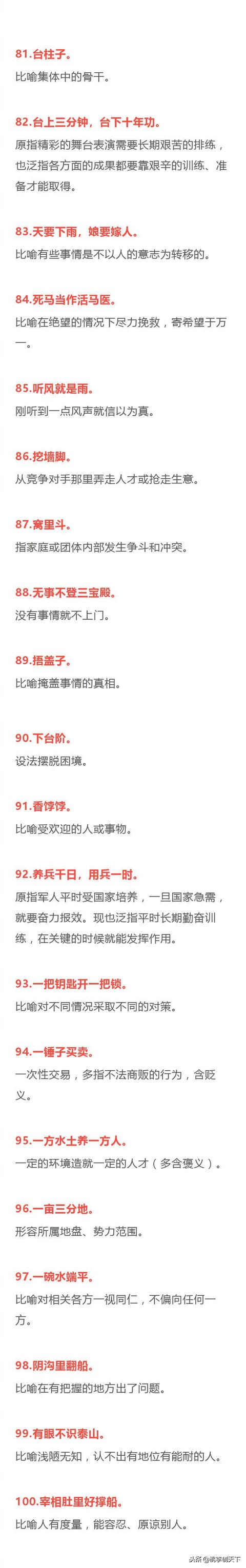 100个常用俗语,有解释,有例句,值得收藏!