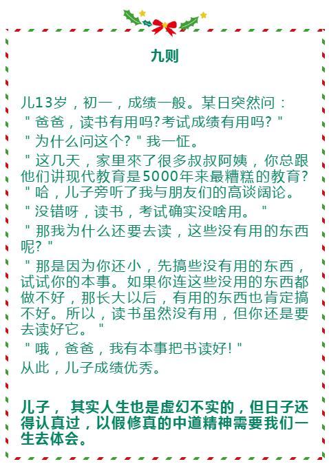 父亲14则故事教儿子14个道理,值得珍藏30年