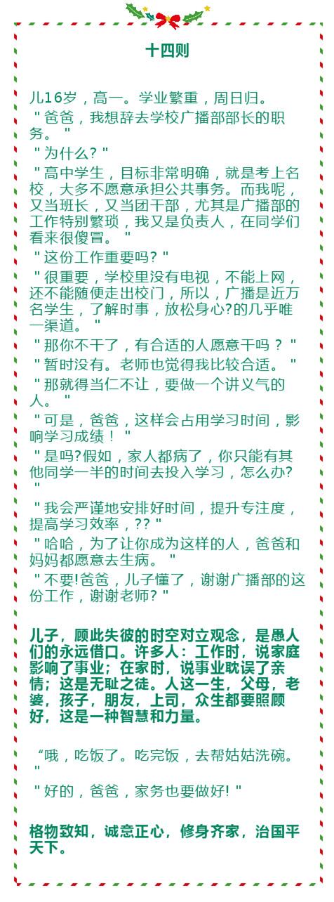 父亲14则故事教儿子14个道理,值得珍藏30年
