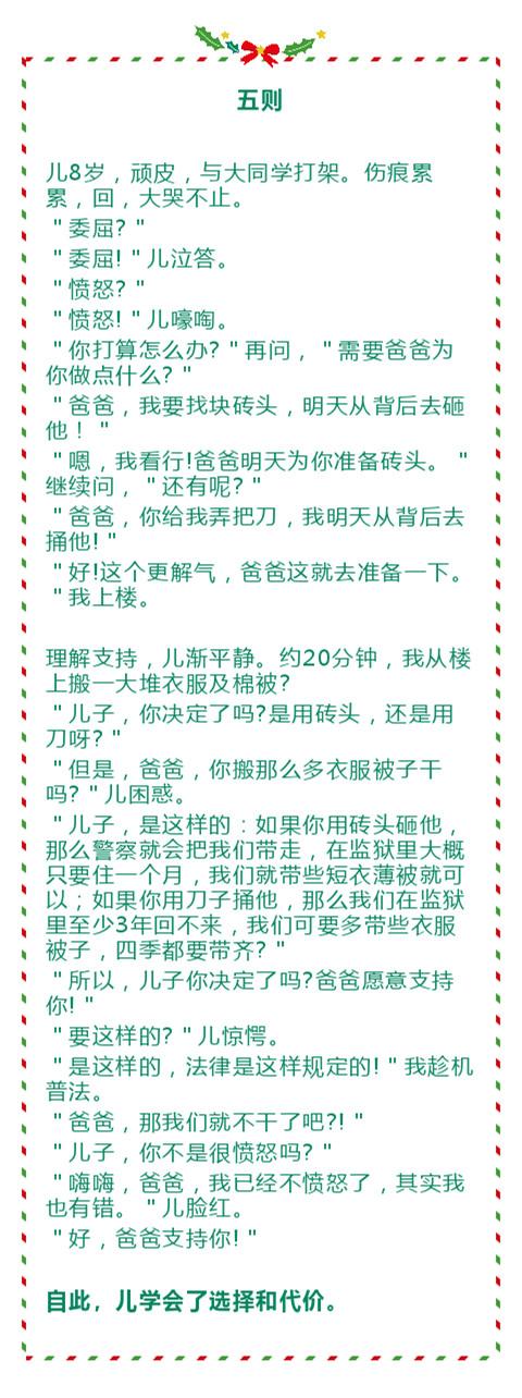 父亲14则故事教儿子14个道理,值得珍藏30年