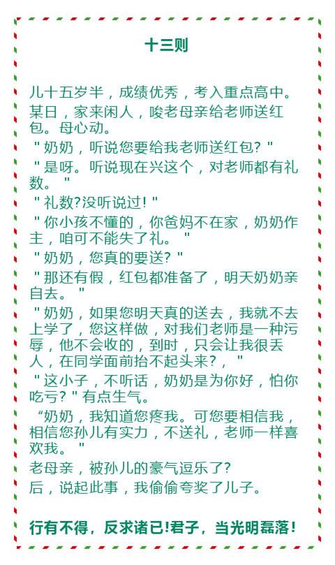 父亲14则故事教儿子14个道理,值得珍藏30年