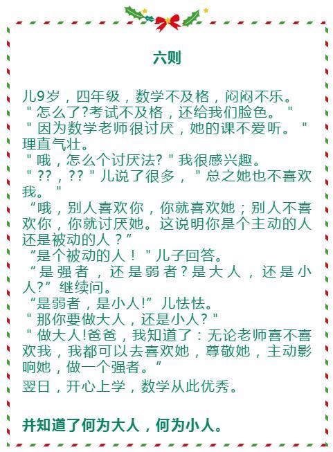 父亲14则故事教儿子14个道理,值得珍藏30年