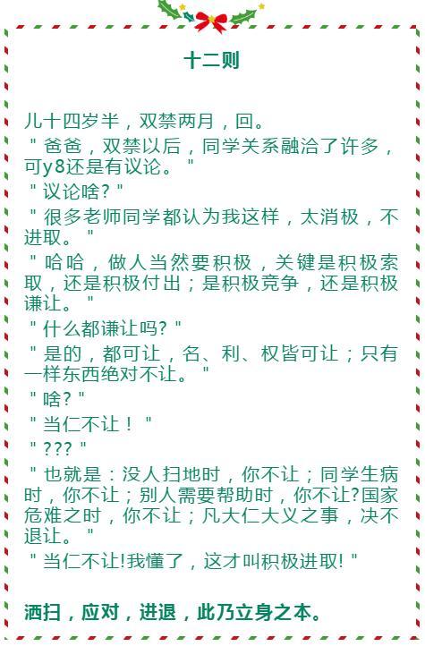 父亲14则故事教儿子14个道理,值得珍藏30年