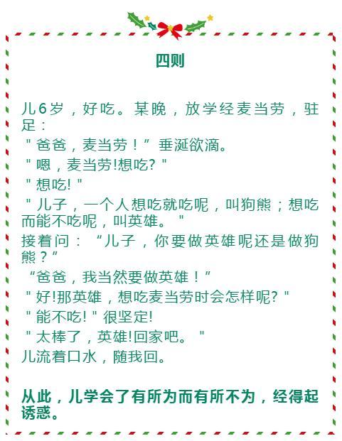 父亲14则故事教儿子14个道理,值得珍藏30年