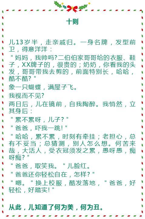 父亲14则故事教儿子14个道理,值得珍藏30年