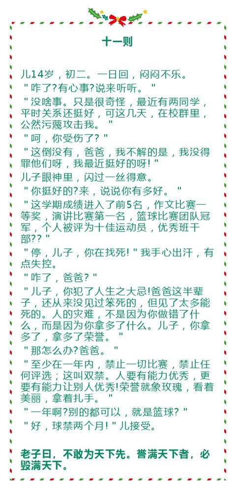 父亲14则故事教儿子14个道理,值得珍藏30年