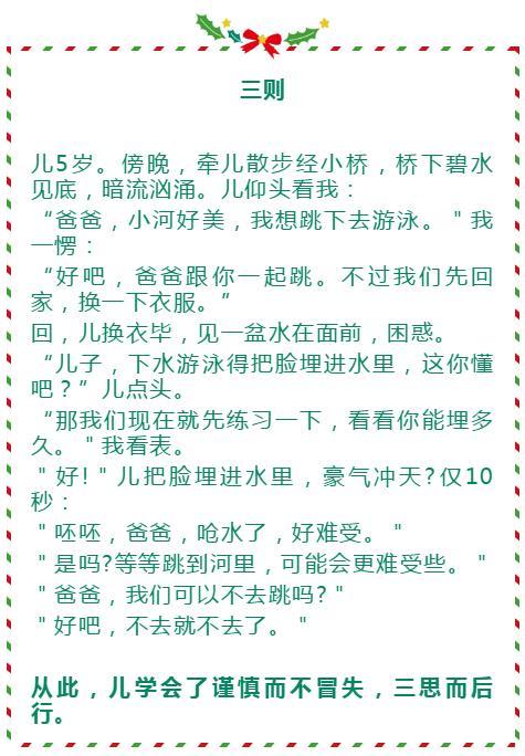 父亲14则故事教儿子14个道理,值得珍藏30年