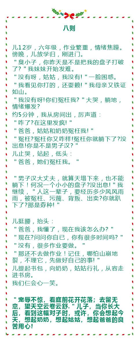 父亲14则故事教儿子14个道理,值得珍藏30年