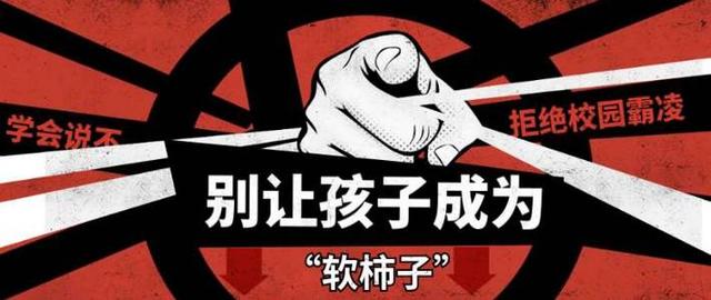 校园霸凌,不想孩子成为软柿子!这三件事要告诉孩子