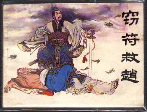 春秋战国时期的41个经典典故,蕴藏着古人大智慧,值得反思学习