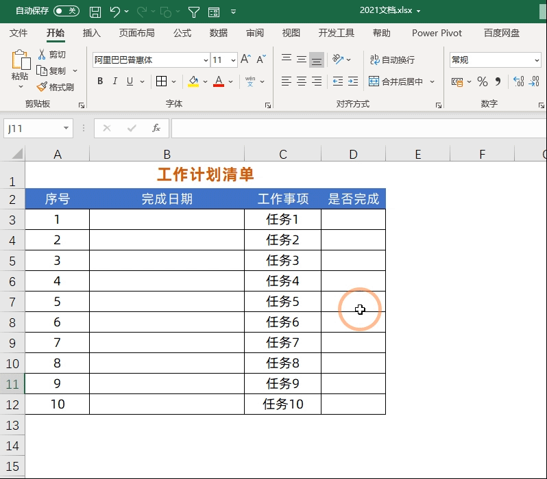 Excelƻ嵥ù©Ŀ