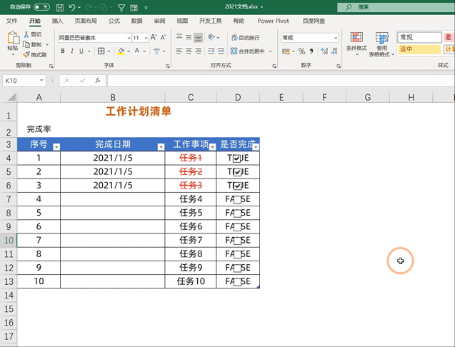 Excelƻ嵥ù©Ŀ