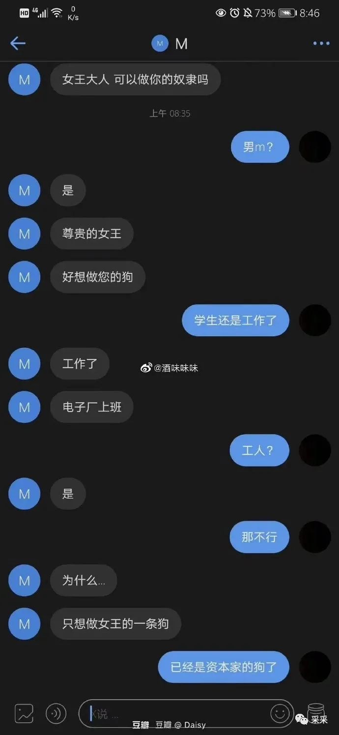 当男m遇到了思路精奇的女王大人