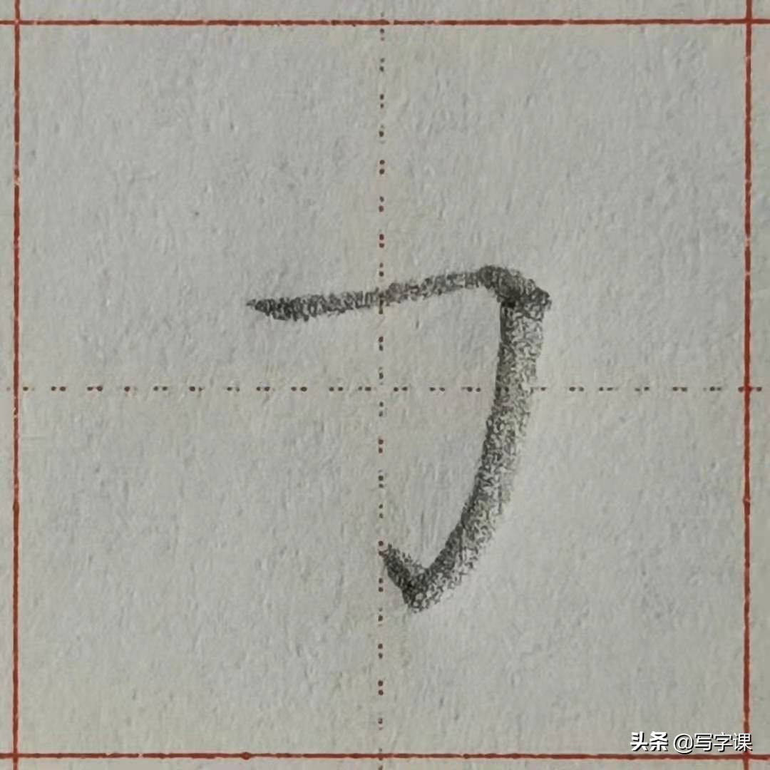 4个技巧,改掉写字“软弱无力”习惯,让字挺拔有势,越写越漂亮
